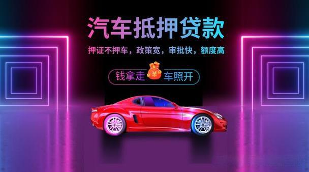 绵阳附近三公里押车借款