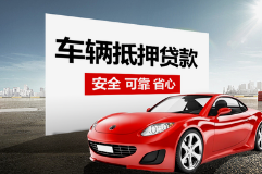 绵阳汽车抵押贷款利息算法