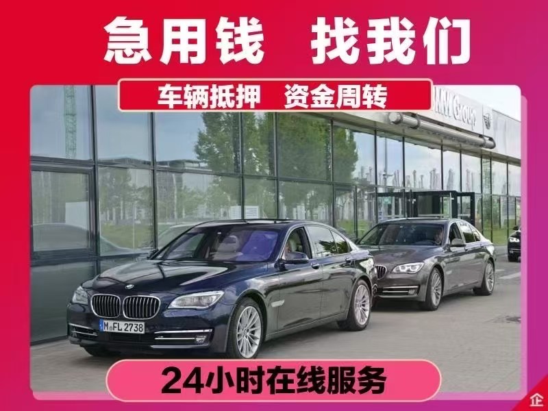 绵阳汽车抵押贷款放款速度哪里快